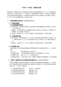 R7事業計画のサムネイル