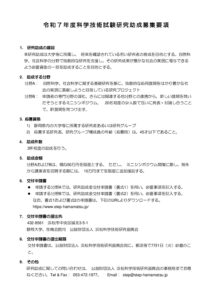 科学技術試験研究助募集要項のサムネイル