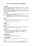 村田基金研究助成募集要項のサムネイル