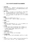 科学技術試験研究助募集要項のサムネイル