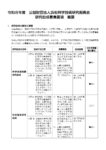 研究助成募集要項概要のサムネイル